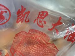 -凯思大酒店
