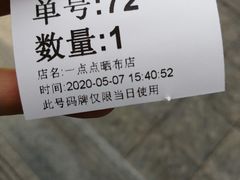 -1点点(晒布店)