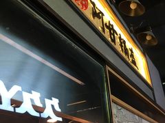 -阿甘锅盔(中关村食宝街店)