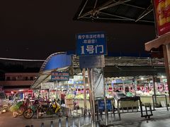 -淡村菜市场
