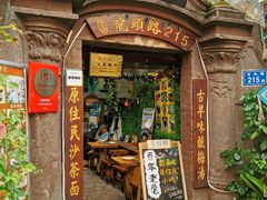 门面-老宅原住民沙茶面精品小吃(龙头路店)