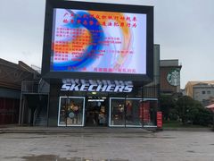 -SKECHERS 斯凯奇(上海国际时尚中心店)