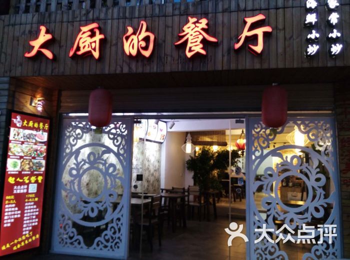 大厨的餐厅曾厝垵餐厅,厦门叮当世家美食,厦门环岛路商圈短租房/日