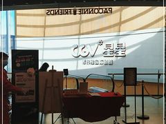 -CGV星星影城(颐堤港ScreenX店)