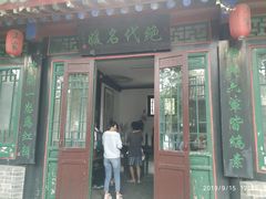 -王家大院