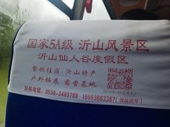 -沂山风景区
