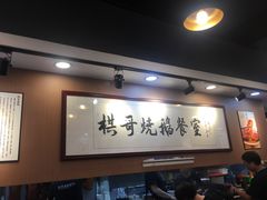 大堂-棋哥烧鹅餐室(嘉年华商业大厦店)