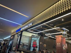 -敏华冰厅(平安金融中心店)