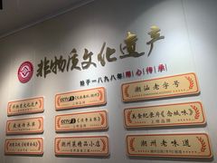 -非遗·十八曲鱼饺(西马总店)