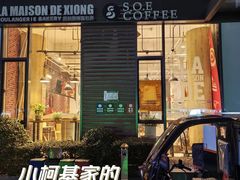 -熊叔熊婶面包房(团结湖店)
