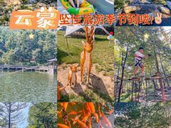 -沂蒙山旅游区云蒙景区(蒙山国家森林公园)