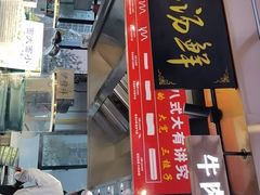 -伊穆祥牛肉面总店·清真