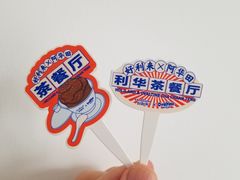 -好利来(积家店)