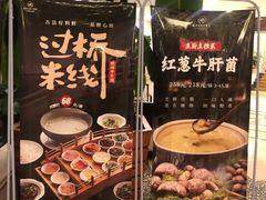 -锦腾轩滇味餐厅