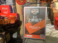 -黄家码头老火锅(解放碑旗舰店)