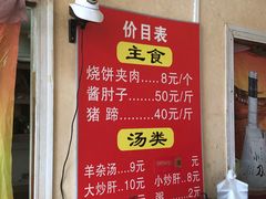 -洪峰浩老北京烧饼夹肉(角门路店)