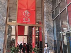 -寻味顺德·珍之宝酒楼(银钻店)