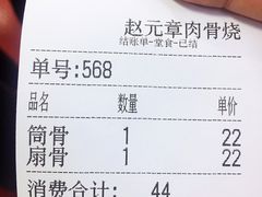 -赵元章肉骨烧(山塘街店)