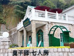 -莫干山风景区