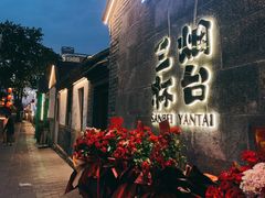-三杯赤運·中式小酒馆(所城里店)
