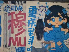 -黄桷坪涂鸦艺术街