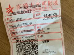-南通大光明影城