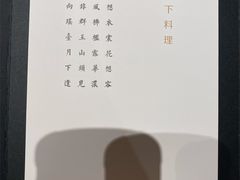 菜单-月下料理(楷林IFC店)