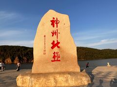 -北极村旅游风景区