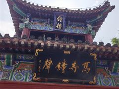-洛阳白马寺