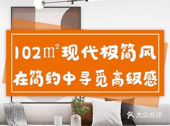 102㎡现代极简风，在简约中寻觅高级感