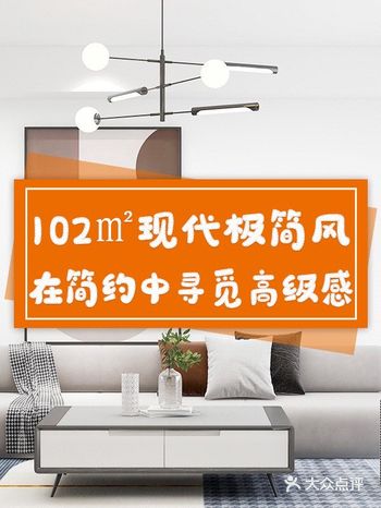 102㎡现代极简风,在简约中寻觅高级感