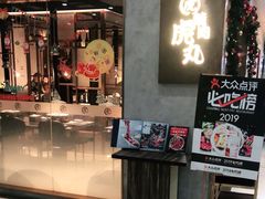 -虎丸烧肉(新大陆广场店)