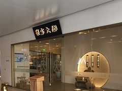 -蟹家大院(保利时光里店)