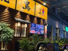 -鸟鹏烧鸟居酒屋(龙岗万科店)