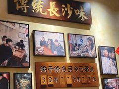-矮子粉店1985·长沙米粉(湘春路店)