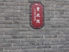 -荣国府