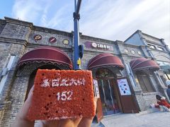 -北京稻香村(零号店)