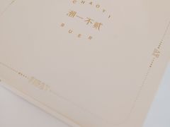 -潮一不贰·法式甜品·生日蛋糕·西式简餐(外滩店)