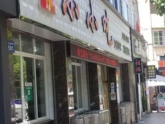 门面-李记小小吃(涪江路店)