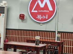 -刘小忙把子肉(北园大街总店)