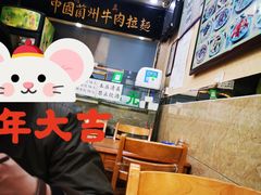 大堂-马师傅中国兰州拉面(樱花园店)