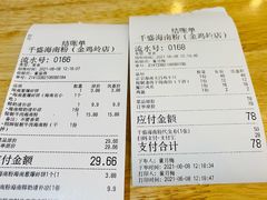 -千盛海南粉(金鸡岭店)