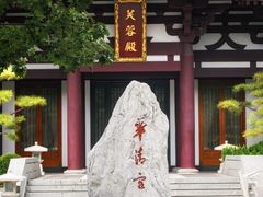 -华清宫景区