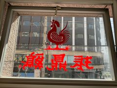 -振鼎鸡(福州路店)
