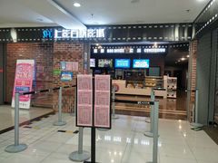 -SFC上影百联影城(虹口店)