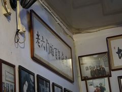-六爷门框百年卤煮