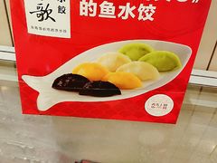 -船歌·鱼水饺青岛菜(国贸商城店)