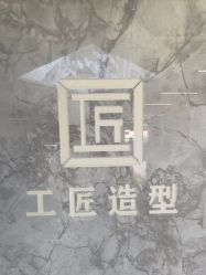 点击看大图 -工匠
