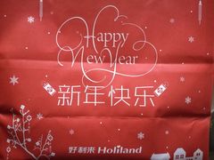 -好利来(奥林匹克购物广场店)