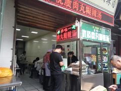 门面-清真李唯一优质肉丸糊辣汤